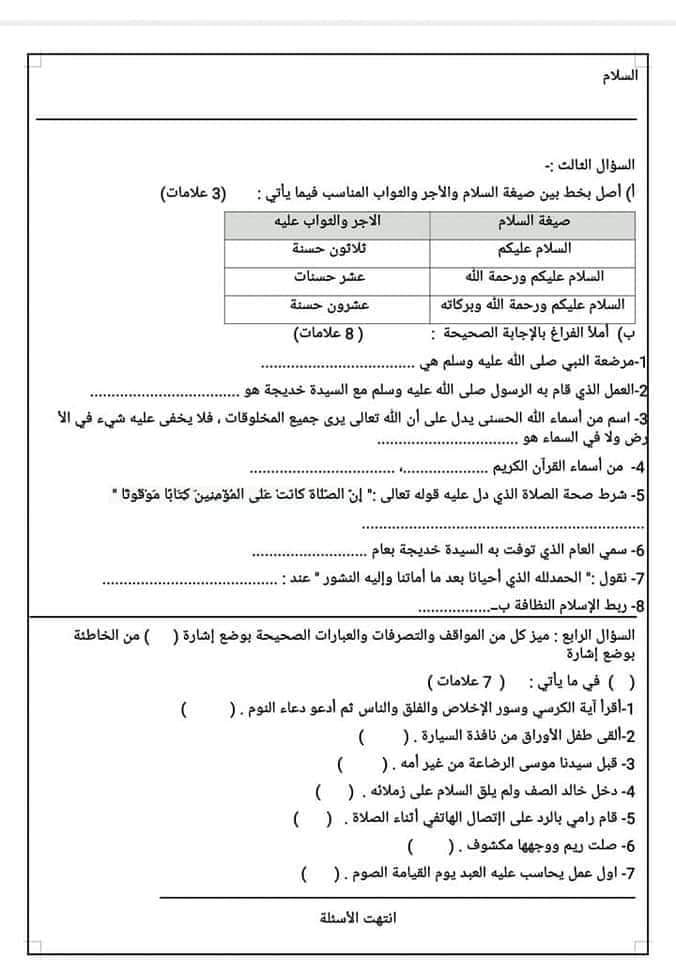 NDAwOTc4MC4yNzQ2 بالصور امتحان التربية الاسلامية النهائي للصف الرابع الفصل الاول 2023